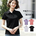 ポロシャツ レディース 半袖 綿 コットン 夏 トップス 仕事 介護 ゴルフ 制服 無地 シンプル カジュアル 着心地いい 半袖ポロシャツ 白ポロシャツ レディースポロシャツ 夏服 大きいサイズ オーバーサイズ ゴルフフェア 柔らかい 着回し ゴルフウェア 仕事用 ユニフォーム