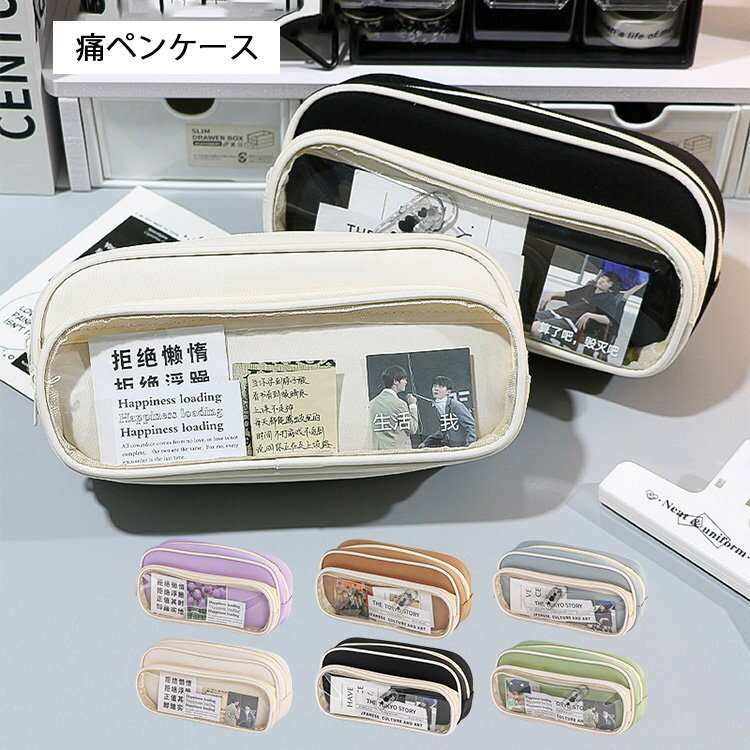 ペンケース 大容量 透明 推し 筆箱 ペンケース ふで箱 ガールズ 女子 女性 男子 男性 レディース メンズ 学生 通学 女の子 男の子 新学期 かわいい 可...