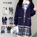 スクールカーディガン カーディガン ニットカーディガン セーター トップス 長袖 Vネック レディース ガールズ 女子高生 女子中学生 高校生 中学生 スクール...