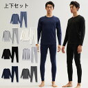 インナー 上下セット メンズ トップス ボトムス 秋 秋服 冬 冬服 綿 コットン 防寒 保温