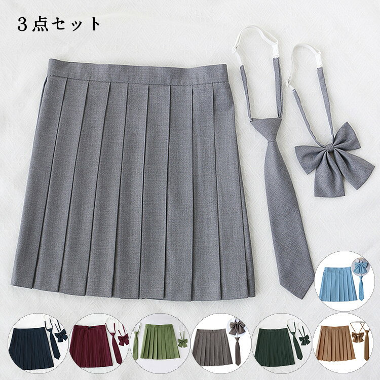 スカート 3点セット リボン付き ネクタイ付き プリーツ スクールスカート 制服 学生 ガールズ 女子 女性 中学生 高校生 女子中学生 女子高生 学校 通学 プリーツスカート おしゃれ 入学式 卒業式 結婚式