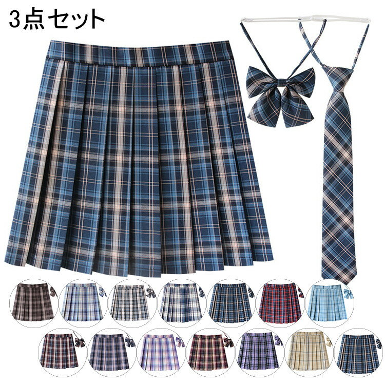 3点セット 制服 JK 女子 学生制服 スクールスカート 学生 小学生 中学生 高校生 ガールズ 子供 女子中学生 女子高生 大学生 かわいい チェックスカート プリーツスカート 学院風 通学 チェック きれいめ 人気