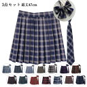 3点セット 総丈47cm 制服 JK 女子 学生制服 スクールスカート 学生 小学生 中学生 高校生 ガールズ 子供 女子中学生 女子高生 大学生 かわいい チ...