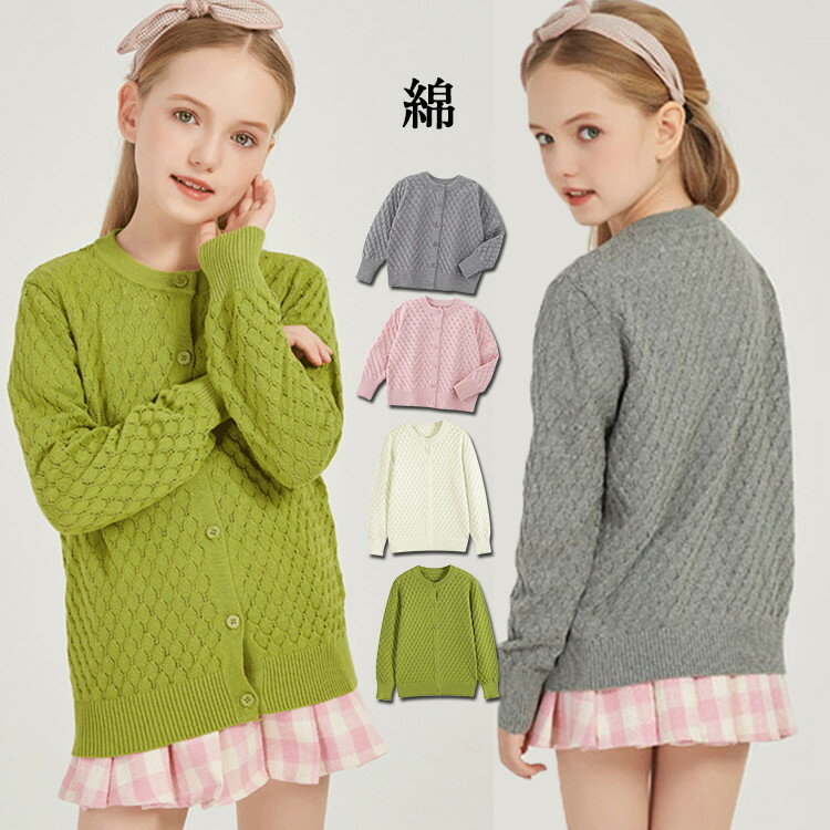 カーディガン キッズ 子供 綿 コットン 薄手 長袖 トップス ニット 女の子 春 夏 秋 無地 前開き カジ..