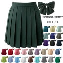 2点セット スカート スクールスカート 学生 制服 学生服 学生スカート 無地 シンプル 女子中学生 女子高生 学校 通学 中学生 高校生 ガールズ 女子 女の...