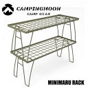 ★キャンピングムーン★CAMPINGMOON★ミニマルフィールドラック★カーキ★MINIMAL RACK★T-227-2T★スタッキングフィールドラック★アウトドアフィールドラック★ミニフィールドラック★送料無料★ フィールドラック グラウンドラック キャンプ アウトドア キャンピングムーン キッチンテーブル フィールドラックブラック アルミ天板 折り畳みラック キッチンラック ★キャンピングムーンから新製品ミニマルラックT-227-2Tの登場です。キャンプサイトをスッキリさせる、MINIMAL RACK。★通常のフィールドラックのサイズに対して一回り小さい天板枠、全体を通してミニマルな、洗練されたデザインです。マルチに使えるフィールドラックを一回り小さくしてさらに軽量とコンパクトさを兼ね備えた新しい形のフィールドバックになります。※フィールドラック の幅 35cm に対して、こちらの「ミニマルラック」の幅は24cmです。★天板の幅が狭くなったことで、大きすぎず小さすぎず、2台並べてもかわいいし、レイアウトが合わせやすく、窮屈なスペースに置く場合などにおすすめです。★折り畳むと厚みは僅か 2.5cm ほど。畳んで持ち運べるちょうどいい大きさになります。★キャンプサイトの散らかったアイテムを整理整頓するのに使えると、キャンパーに人気のキャンピングムーン製メッシュラック。便利なだけでなくシンプルでスタイリッシュなデザインで、サイトのコーディネートにも一役買ってくれるアイテムです。→カッコいい棚を探している→荷物の量を少しでも節約したい→すべて置きたい重量感ある「イエティ」のクーラーボックスも軽々置けるほか、テントやタープ、食器やバーナーなど雑多な荷物すべて置けちゃいます！スタッキングできるのも魅力。散らかっているサイトを一気に解消して、スマートな印象のサイトを作れます。特徴：(1)極太フレームによる優れた強度を実現（分散耐荷重約30kg）。(2)高く積み重ねてもぐらつきが少くない安定感。商品仕様★品番： T-227-2T★サイズ　2段重ねた(使用時)：約60×24×H47.5cm★サイズ(収納時)：約60×24×5cm★重量：(約)3.5kg★耐荷重：30Kg迄（中心荷重約15kg）★材質：スチール・メッキ★カラー：カーキ★セット内容：ミニマルフィールドラック2点※本商品は、ミニマルラック2点セット販売(二台)となります。※耐熱塗料ではありません。直火での使用をお控えください。※細部のデザインは製造ロットにより予告なしに若干変更になる場合がございます。 何卒ご了承願います。※海外輸入品に付きスレ、キズ等がある場合がございますので、何卒ご了承願います。※脚は耐荷重に備えるため、強固に作られています。そのため、組み立てる際、多少力が要ります。詳しくは商品取扱説明書をご参照ください注意事項※細部のデザインは製造ロットにより予告なしに若干変更になる場合がございます。 何卒ご了承願います。※良いものをより安く提供できるよう、エコ梱包させていただいております。※海外輸入品に付きスレ、キズ等がある場合がございますので、予めご了承ください。★初期不良時はパッケージ・付属品などが全て揃っていない場合、交換対応いたしかねますので廃棄・紛失にご注意ください。 ... 保証サポートをする国内代理店が無い海外製品、国内市場向けに提供されていない海外メーカーの並行輸入品なども保証期間は到着後7日間です。必ずメールにて連絡を行ってください・到着後7日を超える物の交換・返品・修理など一切の対応をいたしかねます。★★必ず上記の点を御了承いただいた上でのご購入をお待ちしております★ 2