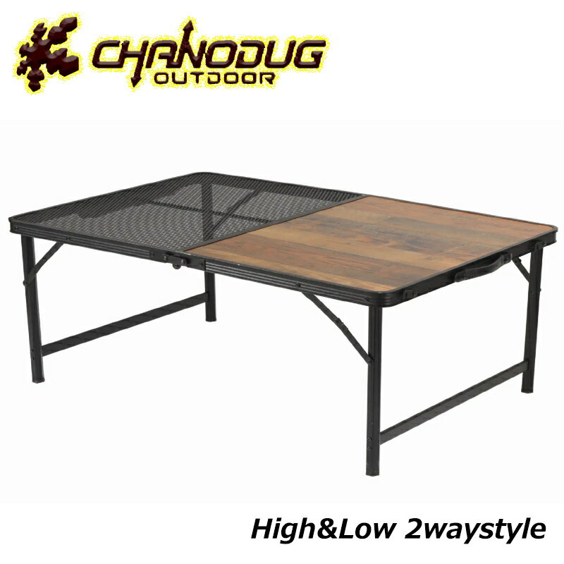 ★CHANODUG OUTDOOR★ハイ＆ロー2WAY ハーフメッシュテーブル★BIGサイズ★折り畳みテーブル★バーベキューテーブル★アウトドアテーブル★フォールディングテーブル★高さ変更可★送料無料★NEW★