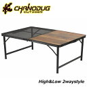 ★CHANODUG OUTDOOR★ハイ&ロー2WAY ハーフメッシュテーブル★BIGサイズ★折り畳みテーブル★バーベキューテーブル★アウトドアテーブル★フォー...