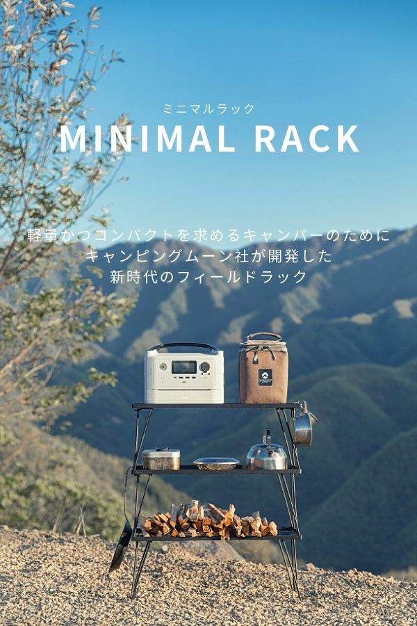 ★キャンピングムーン★CAMPINGMOON★ミニマルフィールドラック★ブラック★MINIMAL RACK★T-229★スタッキングフィールドラック★アウトドアフィールドラック★ミニフィールドラック★送料無料★NEW★ フィールドラック グラウンドラック キャンプ アウトドア キャンピングムーン キッチンテーブル フィールドラックブラック アルミ天板 折り畳みラック キッチンラック 送料無料 ★キャンピングムーンから新製品ミニマルラックT-229の登場です。キャンプサイトをスッキリさせる、MINIMAL RACK。★通常のフィールドラックのサイズに対して一回り小さい天板枠、全体を通してミニマルな、洗練されたデザインです。マルチに使えるフィールドラックを一回り小さくしてさらに軽量とコンパクトさを兼ね備えた新しい形のフィールドバックになります。※フィールドラック の幅 35cm に対して、こちらの「ミニマルラック」の幅は24cmです。★天板の幅が狭くなったことで、大きすぎず小さすぎず、2台並べてもかわいいし、レイアウトが合わせやすく、窮屈なスペースに置く場合などにおすすめです。★折り畳むと厚みは僅か 2.5cm ほど。畳んで持ち運べるちょうどいい大きさになります。特徴：(1)極太フレームによる優れた強度を実現（分散耐荷重約30kg）。(2)高く積み重ねてもぐらつきが少くない安定感。商品仕様 ★品番： T-229★サイズ(使用時)：約60×24×24cm★サイズ(収納時)：約60×24×2.5cm★重量：(約)1.7kg★耐荷重：30Kg迄（中心荷重約15kg）★材質：スチール・メッキ★カラー：ブラック★セット内容：ミニマルフィールドラック1点※こちらセット売りではなく、単品販売となります。注意事項※細部のデザインは製造ロットにより予告なしに若干変更になる場合がございます。 何卒ご了承願います。※良いものをより安く提供できるよう、エコ梱包させていただいております。※海外輸入品に付きスレ、キズ等がある場合がございますので、予めご了承ください。★初期不良時はパッケージ・付属品などが全て揃っていない場合、交換対応いたしかねますので廃棄・紛失にご注意ください。 ... 保証サポートをする国内代理店が無い海外製品、国内市場向けに提供されていない海外メーカーの並行輸入品なども保証期間は到着後7日間です。必ずメールにて連絡を行ってください・到着後7日を超える物の交換・返品・修理など一切の対応をいたしかねます。★★必ず上記の点を御了承いただいた上でのご購入をお待ちしております★ 2