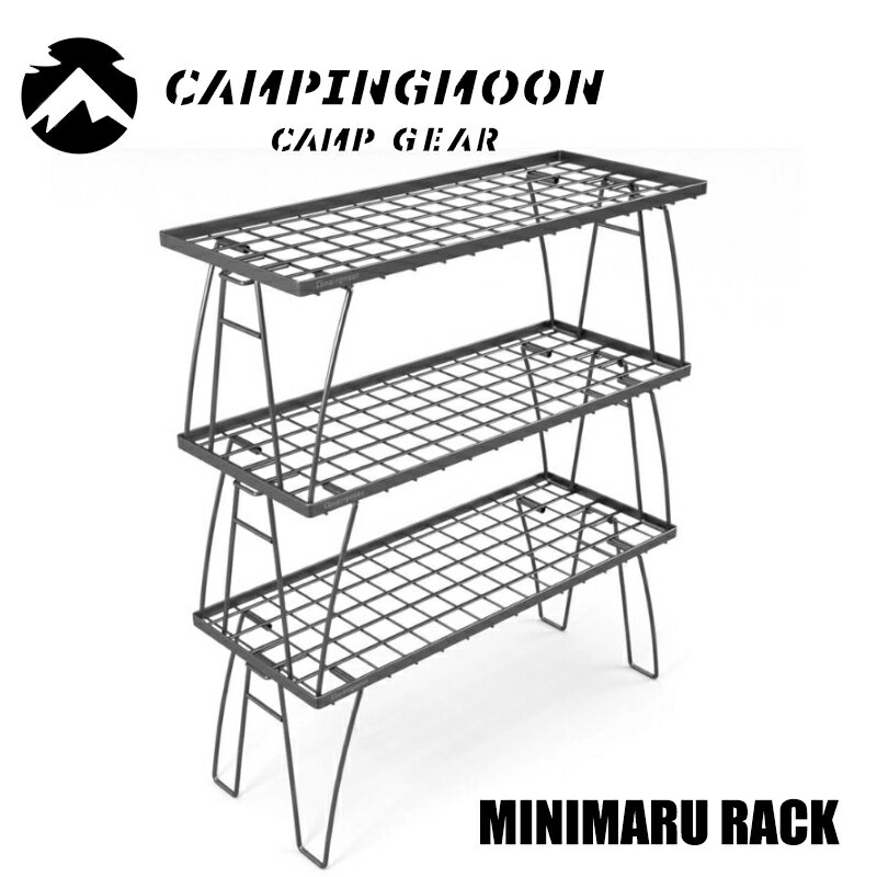 ★キャンピングムーン★CAMPINGMOON★ミニマルフィールドラック★ブラック★MINIMAL RACK★T-229-3T★スタッキングフィールドラック★アウトドアフィールドラック★ミニフィールドラック★送料無料★NEW★