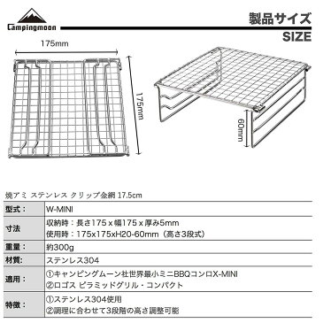 ★世界最小★CAMPING MOON★ミニBBQ★ミニコンロ★コンロ専用取り替え網★送料無料★ソロキャンプ★X-MINI★キャンピングムーン★