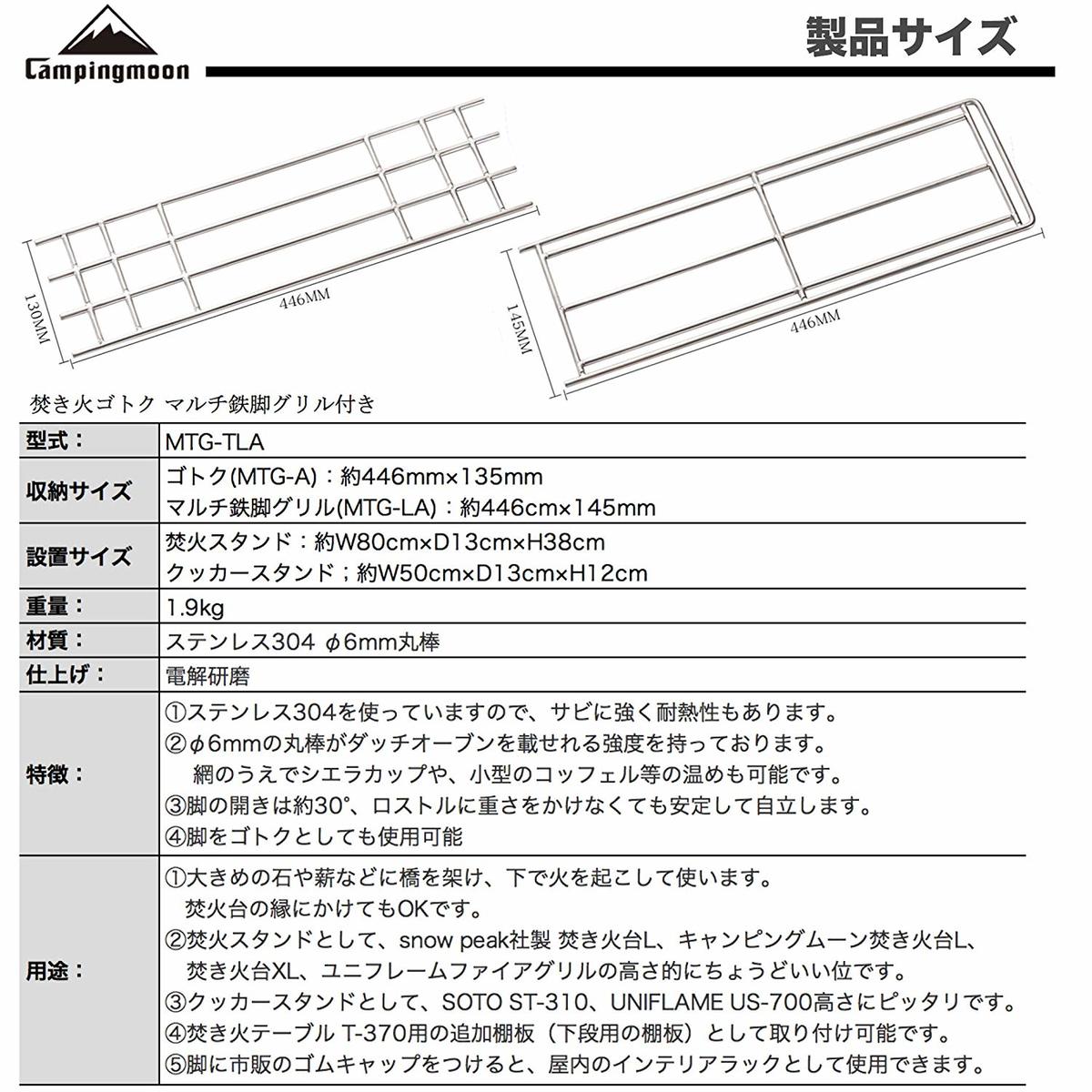 ★CAMPING MOON★キャンピングムーン★焚き火ゴトク★焚き火グリル★ステンレス★クッカースタンド★マルチスタンド★ケース付★MTG-TLA★キッチンスタンド★