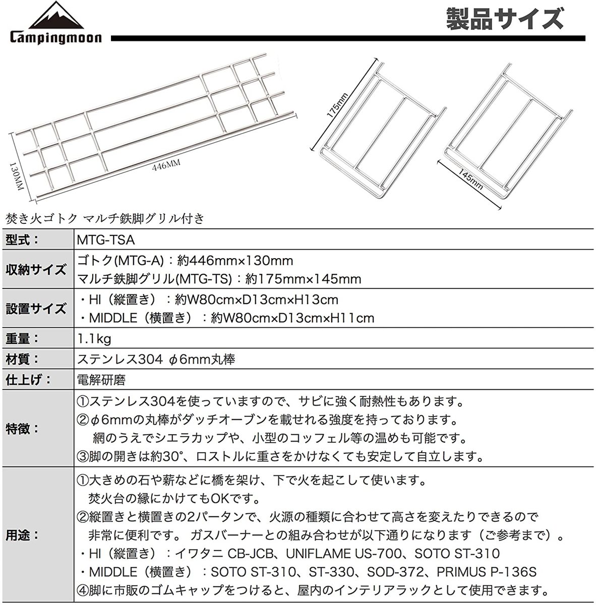 CAMPING MOON　キャンピングムーン　焚き火ゴトク　焚き火グリル　ステンレス　アイアンスタンド　バーナースタンド　マルチスタンド　ケース付　MTG-TSA