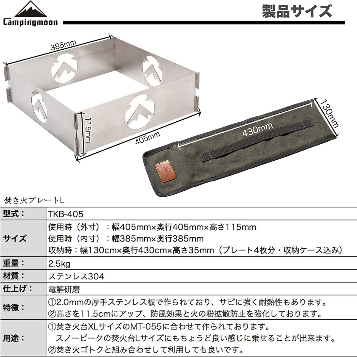 CAMPING MOON　キャンピングムーン　焚き火サークルプレート　Lサイズ　ステンレス　ファイヤープレート　ケース付　TKB-405　送料無料