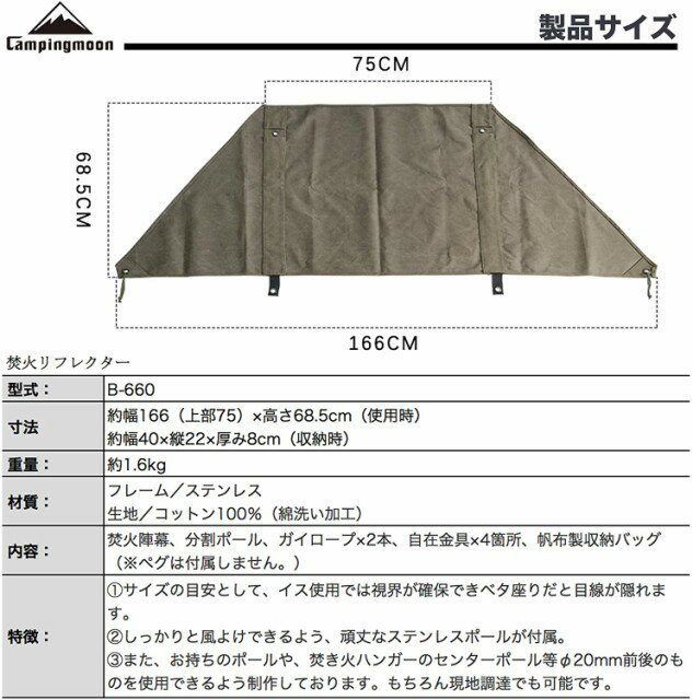 CAMPING MOON キャンピングムーン 焚火リフレクター 風よけ コットン風防 陣幕 帆布製 収納ケース付 カーキ色 B-660通販格安セール情報 楽天 通販