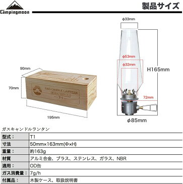 ★CAMPING MOON★キャンピングムーン★キャンドルガスランタン★木製ケース付き★T-1★キャンドルタイプ★キャンプランタン★アウトドアランタン★送料無料★