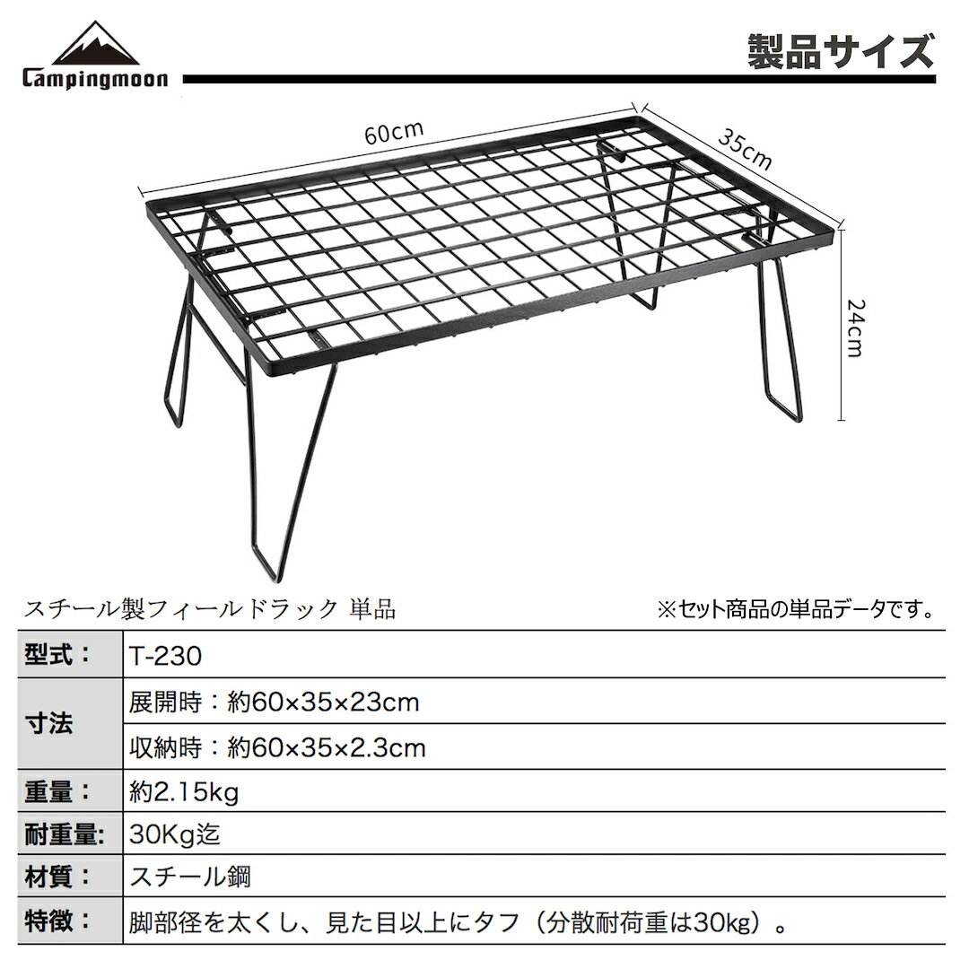 CAMPINGMOON キャンピングムーン フィールドラック ブラック ステンレストップセット T230-TS1 アウトドア フィールドラック セット キャンピングテーブル 送料無料 NEW