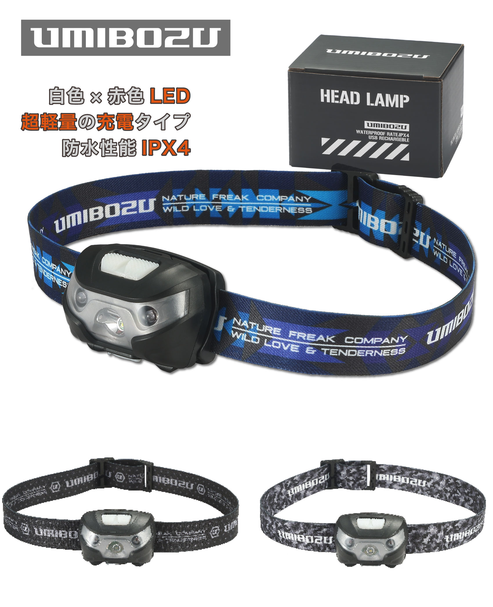 UMIBOZU ヘッドライト 釣り 白 赤色灯 LED USB充電 防水 超軽量 5つ点灯モード 3時間満充電 実用点灯30時間 防水 照射角度調整可 軽量 登山 キャンプ 散歩 アウトドア 災害 停電用 防災 防災対策 災害対策 ウミボウズ