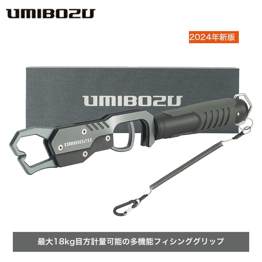 【2024年新版】【再入荷】フィッシュグリップ UMIBOZU ウミボウズ 計量 フィッシュ グリップ 国内 超軽量 アルミ製 サビに強い 防錆 滑り止め 魚つかみ フィッシンググリップ フィッシュキャッ…