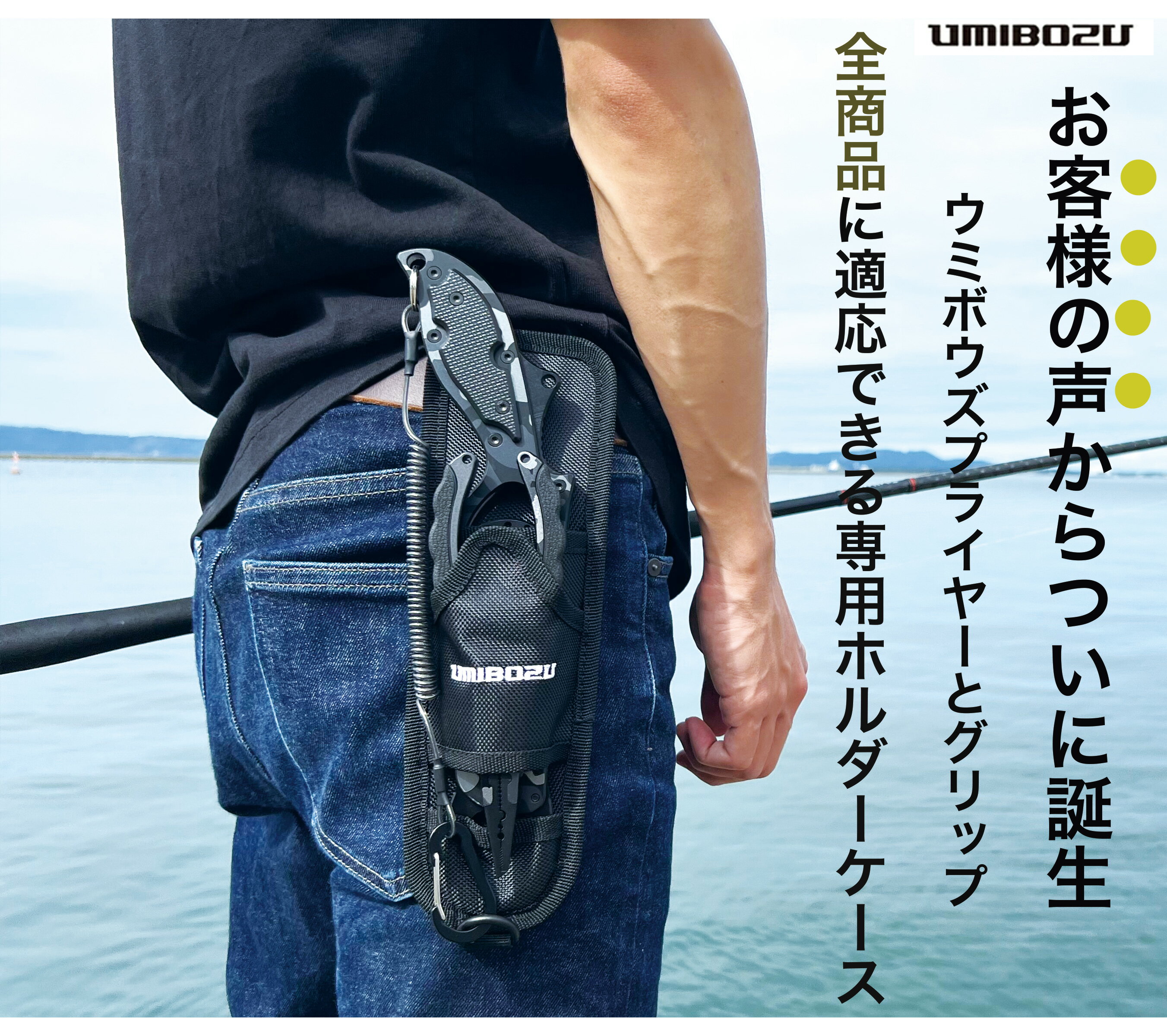 ホルダーケース UMIBOZU 釣り専用プライヤー&グリップホルダーケース UMIBOZU全商品対応 フィッシングツールホルダー 釣り用専用グリップホルダー マルチケース 収納 軽量 プライヤーケース フィッシングバッグ 釣り用具