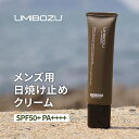 9/9(火)10:59まで1,000円OFFクーポン 【医薬部外品】UMIBOZU(ウミボウズ)日焼け止めクリーム SPF50+ PA++++|紫外線対策/リーフセーフ/日本製 釣り アウトドア 日焼け止め メンズ クリーム ゴルフ 日焼け止め メンズ クリーム スポーツ