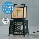 スチール製 有明行灯看板 青海波 SUA-20sg【もちこみセット】 完全データ入稿 フルカラー 看板 LED照明付き 料亭 飲食店 屋外使用 店舗用 日本製 ...
