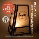 木製 行灯V型スタンド 雲龍 VUF-56【おまかせセット】 フルカラー 印刷込み 看板 クリップライト 店舗用 折りたたみ 日本製 LED ロゴ ドーモラボ ...