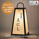ドーモラボ スチール製行灯 H630 SUH-25