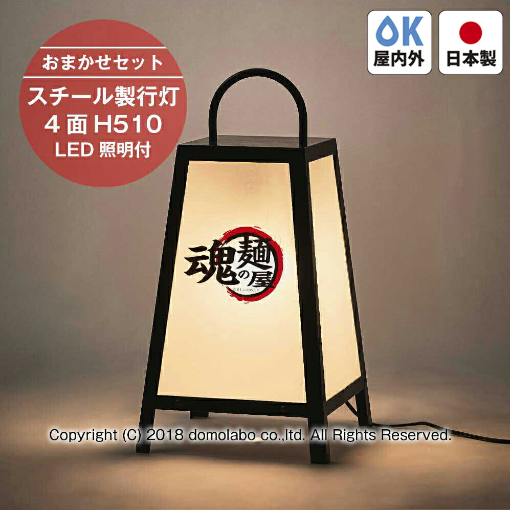 楽天市場】行灯(業務用品・店舗用品|サービス・リフォーム)の通販 楽天市場】行灯(業務用品・店舗用品|サービス・リフォーム)の通販