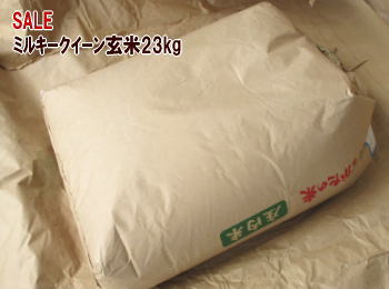 今月おすすめ 30年度山形県産庄内ミルキークイーン玄米23kg 23kg×1袋 一等米 送料無料 但し北海道・関西・中国・四国・九州は送料723円加算 沖縄県は送料3330円加算