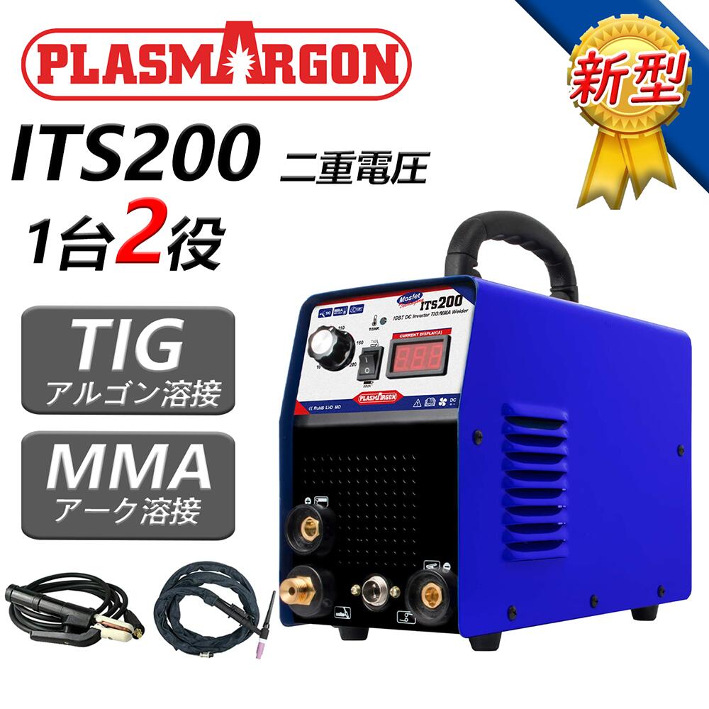 【PLASMARGON】TIG/MMA 小型溶接機 2in1兼用溶接機 100v/220V 50/60Hz TIG溶接機 アーク溶接機 溶接棒 インバーター制御 200A ITS200