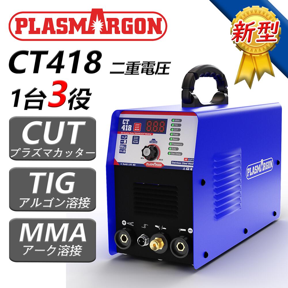 【PLASMARGON】MMA溶接機/TIG溶接機/プラズマ切断機 3 in 1 インバーター直流マルチ 多功能高品質溶接機 200V