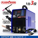 【PLASMARGON】TIG溶接機/MMA溶接機/プラズマカット インバーター搭載 デジタル表示 15-25mm中厚板可断 家庭用 工業用 溶断機専門家 100/200V (520TSC-多機能機)