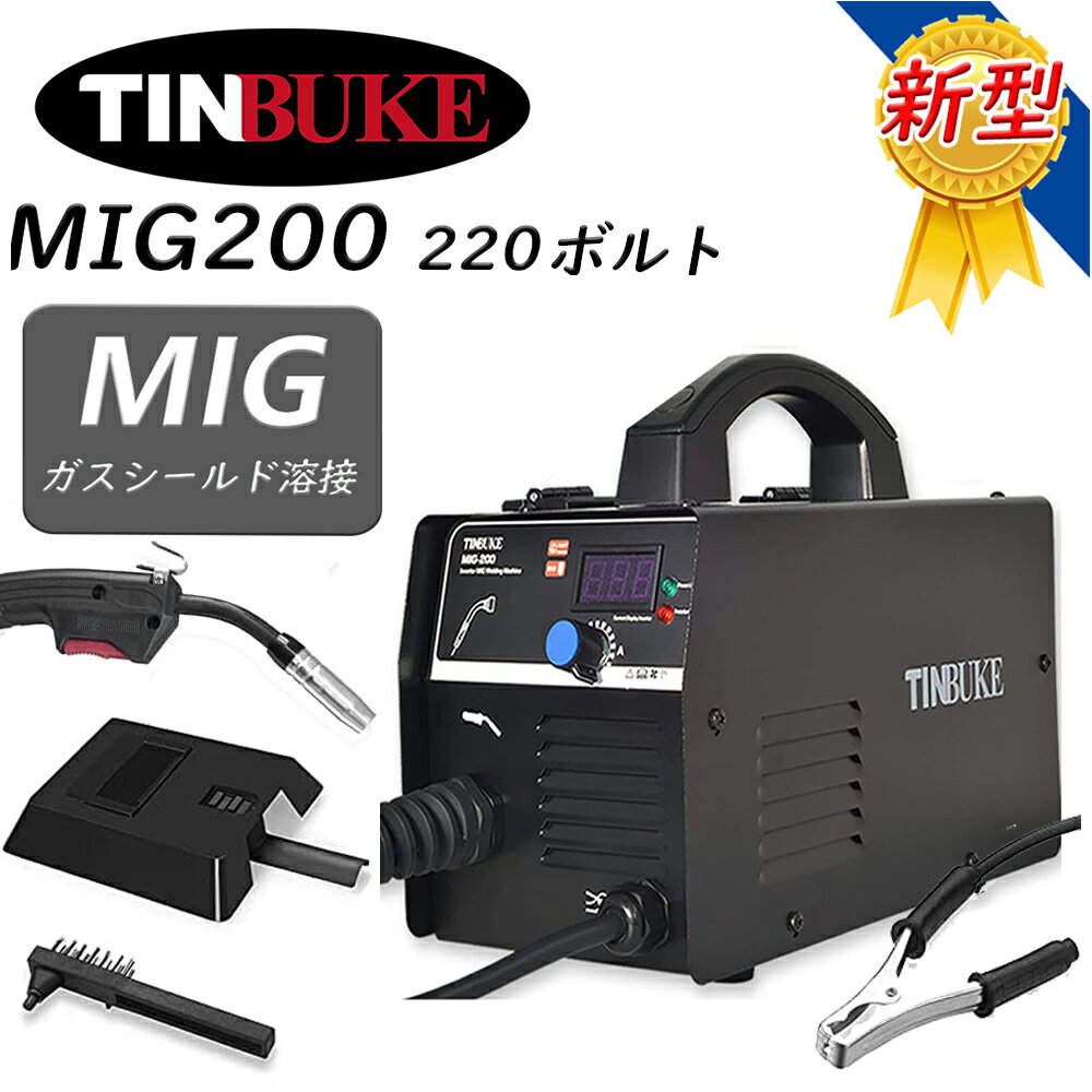 TINBUKE MIGインバーター半自動溶接機エアレス溶接ACアーク溶接機220V磁気コア溶接線MIG200電流モード..