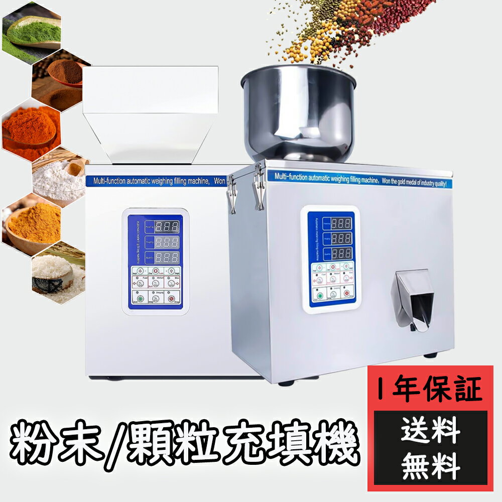 Sumeve 顆粒/粉末充填機 POWDER-100 充填範囲1-100g 多機能顆粒充填機 粉体充填機 粉末充填機 パウダー..