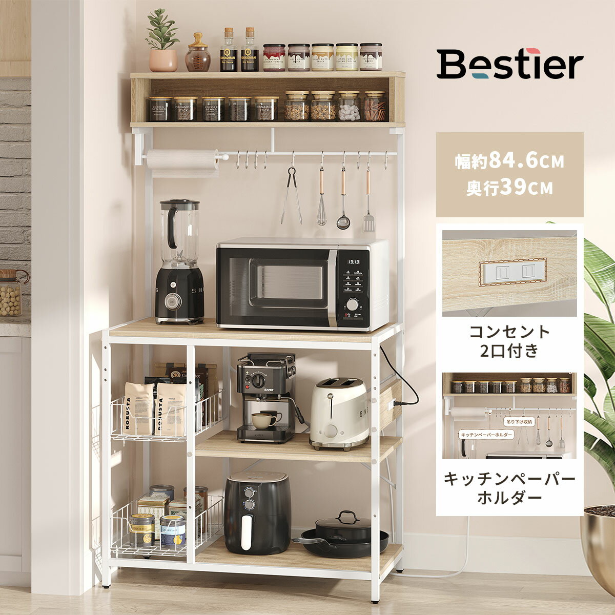 ＼先着1000円OFFクーポン／Bestier キッチンラック 幅約85cm コンセント2口付き S字フック付き キッチンボード オープンラック 食器棚 ラック 棚 収納棚 シェルフ キッチン棚 レンジラック レンジ台 オープンシェルフ キッチンカート キッチン収納棚 カウンター収納