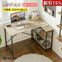 5%OFF+10%クーポン 9/7 14:59迄\翌日発送!/Besiter L字デスク 幅107/120/140cm デスク パソコンデスク pcデスク テレワーク デスク 140cm 書斎机 デスク ラック左右取付可能 学習机 棚付き 在宅勤務 デスク 棚段数調整可能 L字型 コーナーデスク オフィスデスク 机