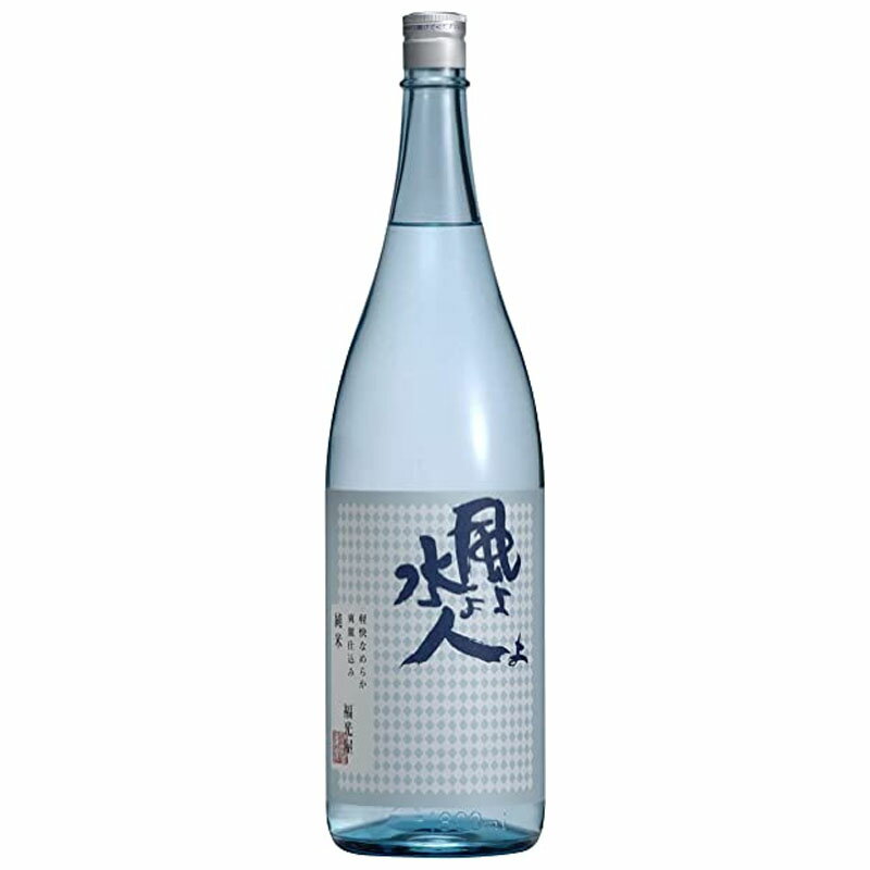 福光屋 風よ水よ人よ 爽麗仕込み 純米 1800ml [ 日本酒 石川県 純米酒 瓶 1800ml]