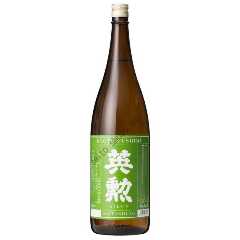 英勲 純米酒 1.8L ［日本酒 やや辛口 えいくん 京都 齊藤酒造 1800ml 瓶］