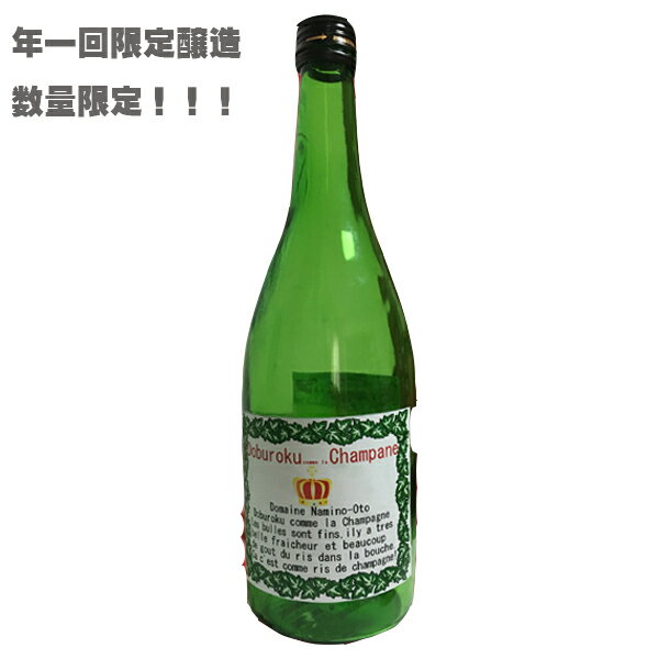 [数量限定]ハレルヤ シャンパンどぶろく-Hallelujah- 活性にごり酒 微発泡清酒 720ml[浪乃音酒 造醸造 滋賀県産 日本酒 辛口 スペイン レアル ピピの実家 サッカー ]※急なラベル変更の場合がございます。