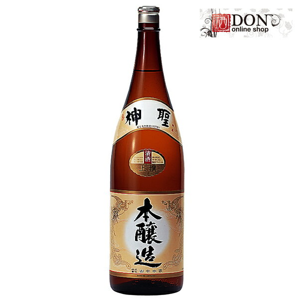 神聖　清酒上撰　本醸造　山本本家　国産米　1800ml