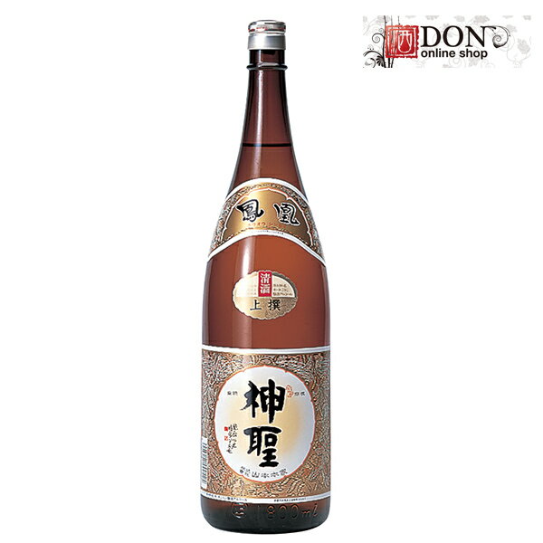 神聖　清酒上撰　鳳凰　山本本家　国産米　1800ml