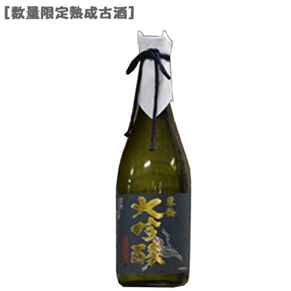 [●]田原酒造 雪鶴 大吟醸 3年 古酒720ml×1本［送料無料］[日本酒 山田錦 16度 古酒 新潟 ]［数量限定・熟成古酒］