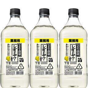 【地域限定/送料無料】サントリー こだわり酒場のレモンサワーの素コンク 1.8L×3本 [濃縮カクテル]【業務用 アルコール 40度 ペットボトル リキュール 】