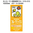 [送料無料]キッコーマン 豆乳飲料 フルーツミックス 1000ml 4ケース 24本[豆乳 調整 1L 2012年 モンドセレクション 金賞 受賞 3年連続]