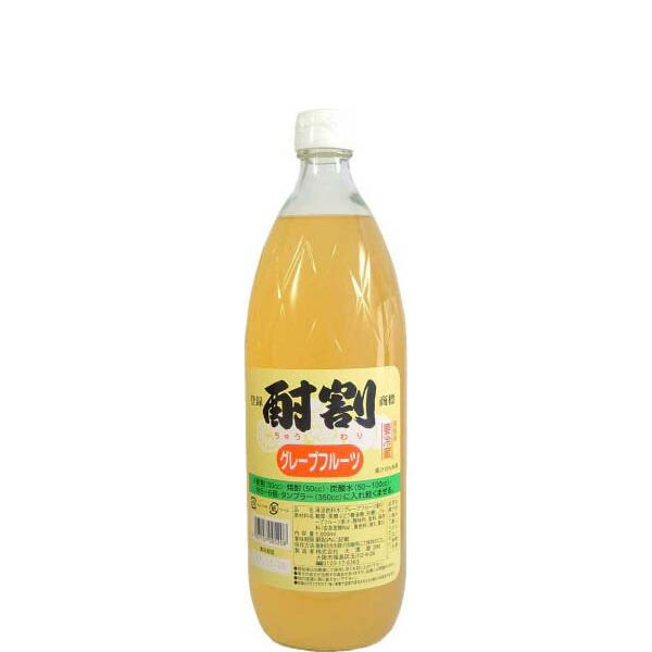 【地域限定/送料無料】【焼酎専用のカクテル飲料】大黒屋 酎割 グレープフルーツ 1000ml 1