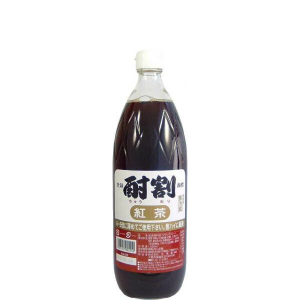 【地域限定/送料無料】【焼酎専用のカクテル飲料】大黒屋 酎割 紅茶 1000ml