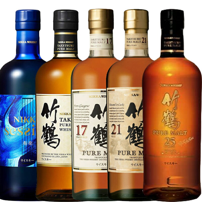 送料無料 ニッカ 竹鶴 シリーズ セッション 700ml × 5本セット 竹鶴 25年 竹鶴 21年 竹鶴 17年 竹鶴 ピュアモルト ニッカ セッション 日本 ブレンデッド ウィスキー 数量限定 希少 レア