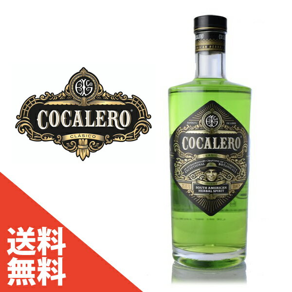 【送料無料】コカレロ COCALERO 2本セット【700ml 29% リキュール コカ 緑 コカの葉 アンデス 】