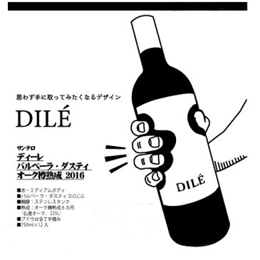 【送料無料】サンテロ ディーレ バルベーラ ダスティ オーク樽熟成750ml×3本セット[イタリア ピエモンテ バルベーラ ミディアム 赤ワイン ワインセット]